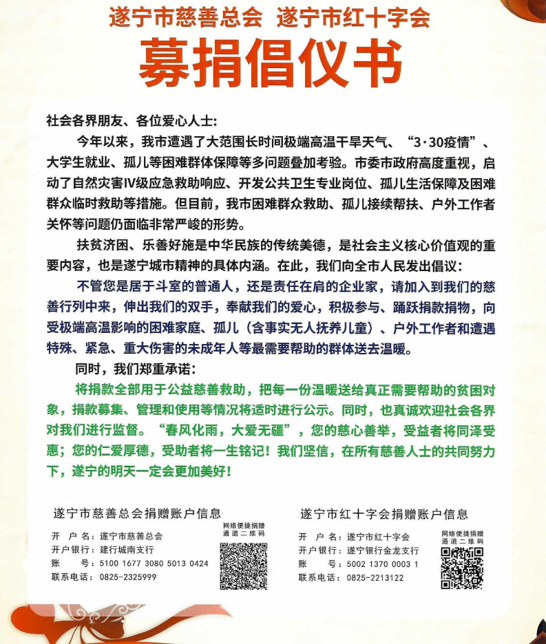 募捐倡议书1.png
